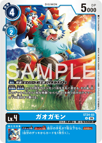 ST24-03 ガオガモン