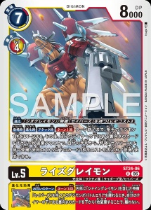 デジモンカード ST24-06 ライズグレイモン の画像