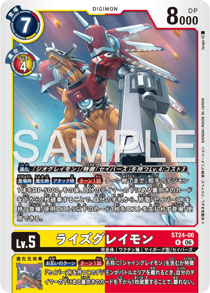 ST24-06 ライズグレイモン