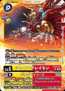 デジモンカード ST24-07 シャイングレイモン/ジオグレイソード の画像