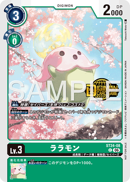 ST24-08 ララモン
