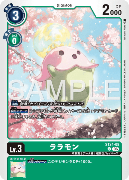 ST24-08 ララモン