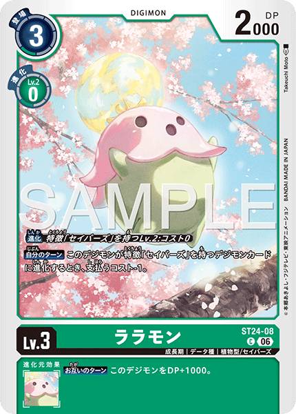 ST24-08 ララモン