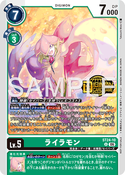 ST24-10 ライラモン