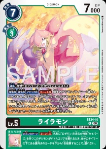 デジモンカード ST24-10 ライラモン の画像