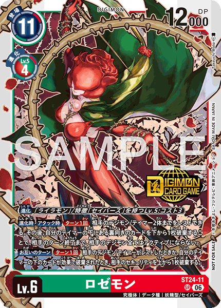 ST24-11 ロゼモン