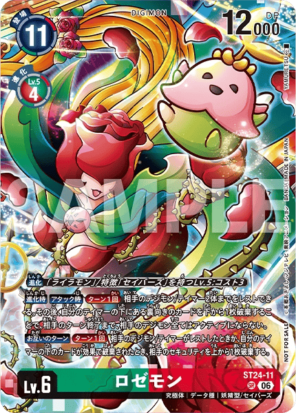 ST24-11 ロゼモン