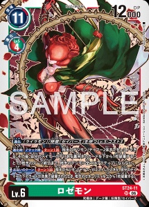 デジモンカード ST24-11 ロゼモン の画像