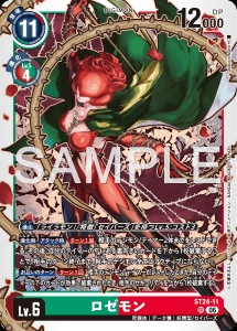 デジモンカード ST24-11 ロゼモン の画像