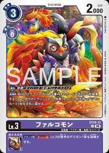 デジモンカード ST24-12 ファルコモン の画像
