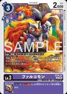 デジモンカード ST24-12 ファルコモン の画像