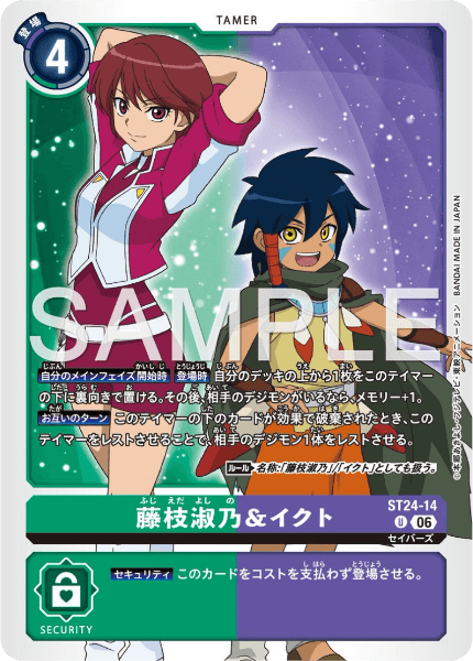 ST24-14 藤枝淑乃&イクト