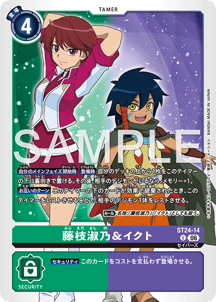 ST24-14 藤枝淑乃＆イクト