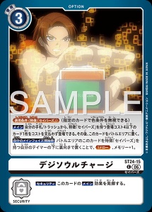デジモンカード ST24-15 デジソウルチャージ の画像