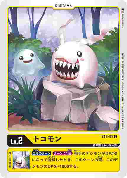 ST3-01 トコモン