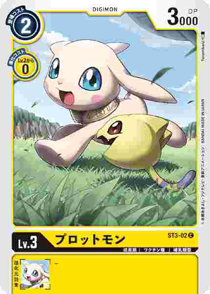 ST3-02 プロットモン