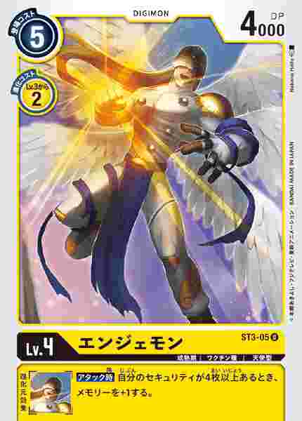 ST3-05 エンジェモン