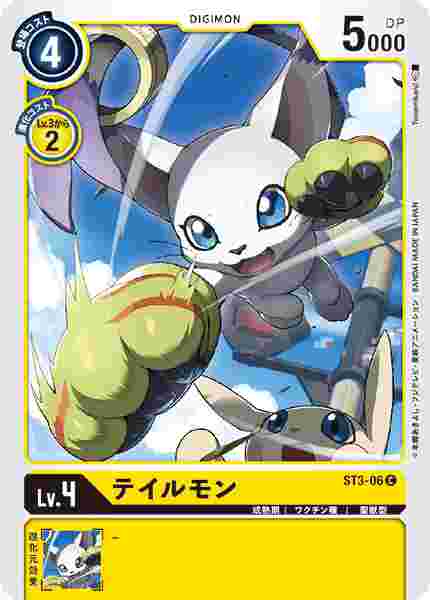 ST3-06 テイルモン