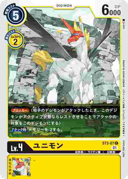 ST3-07-P1 ユニモン(パラレル)