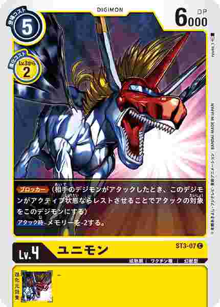 ST3-07 ユニモン