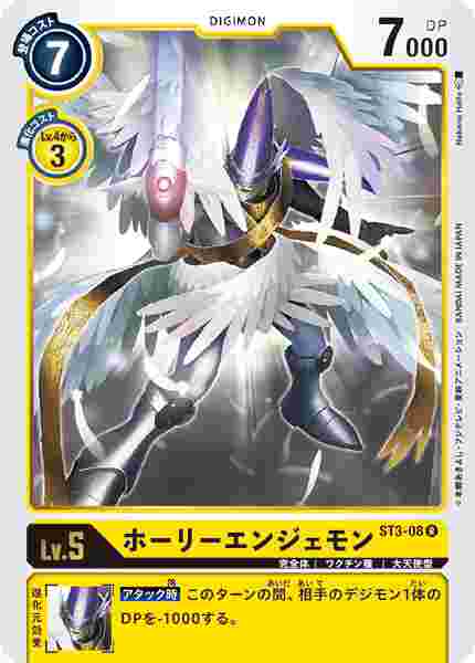 ST3-08 ホーリーエンジェモン