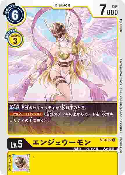 ST3-09-P1 エンジェウーモン(パラレル)
