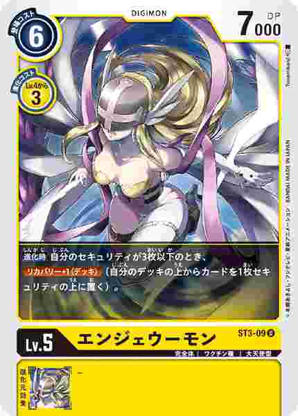ST3-09 エンジェウーモン