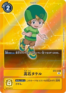 ST3-12-P2 高石タケル(パラレル)