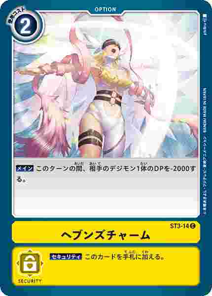 ST3-14 ヘブンズチャーム