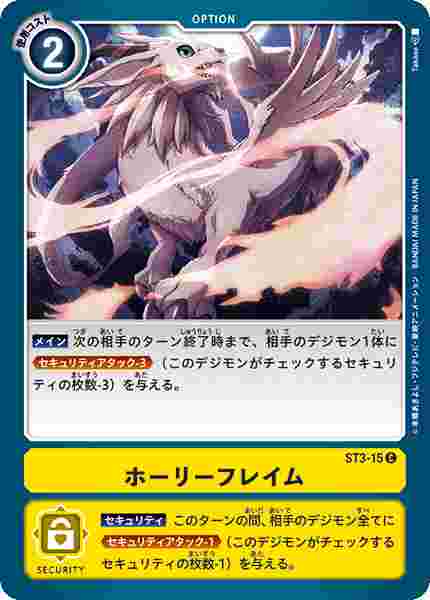 ST3-15 ホーリーフレイム