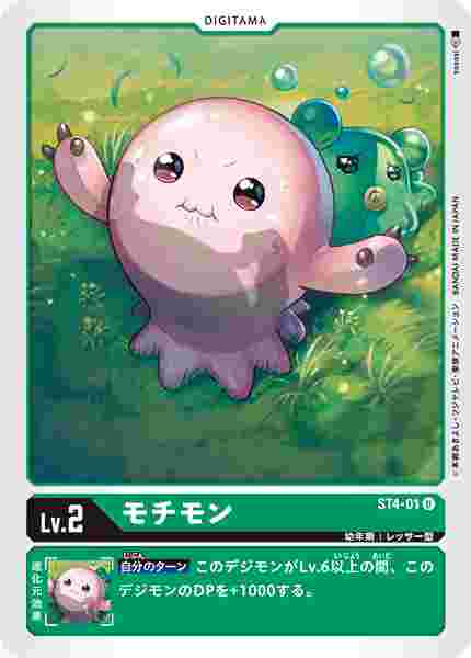 ST4-01 モチモン