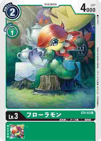 ST4-02 フローラモン