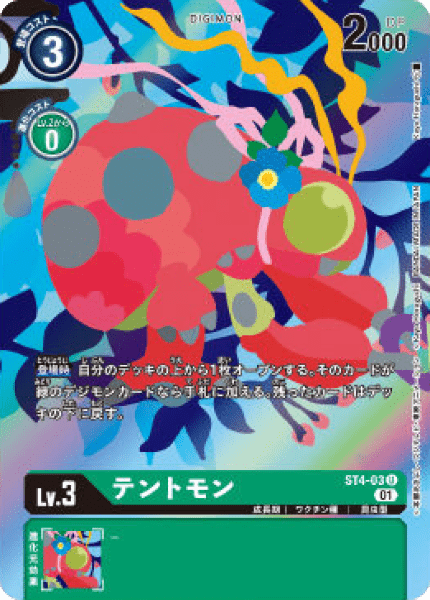 ST4-03-P0 テントモン