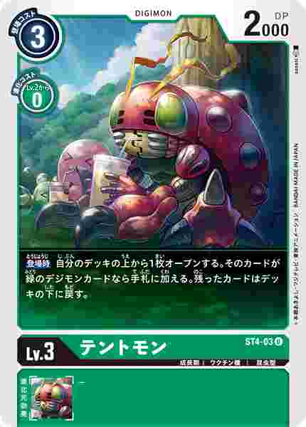 ST4-03 テントモン