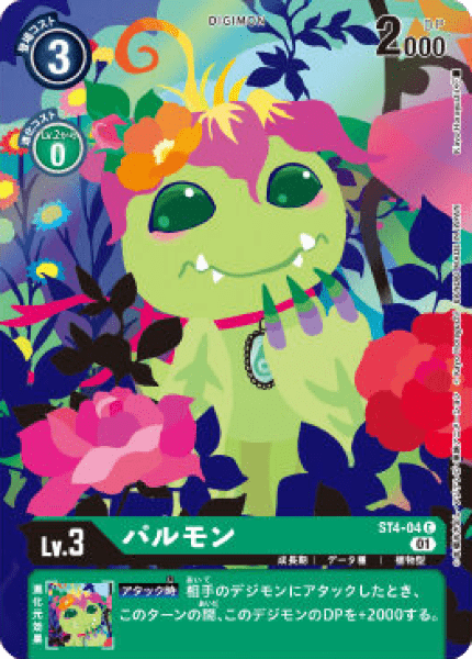 ST4-04-P0 パルモン