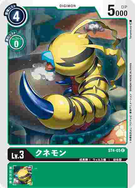 ST4-05 クネモン