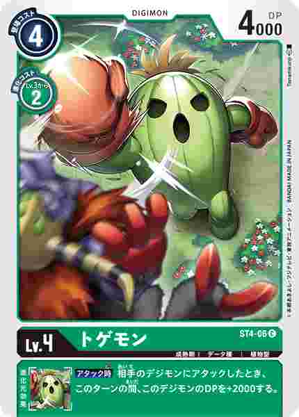 ST4-06 トゲモン