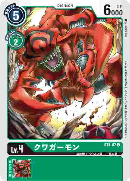 ST4-07 クワガーモン