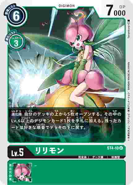 ST4-10 リリモン