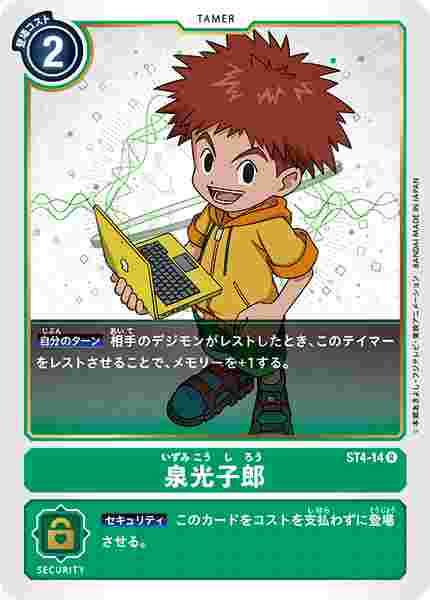 ST4-14 泉光子郎