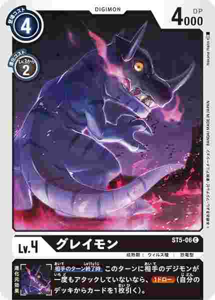 ST5-06 グレイモン