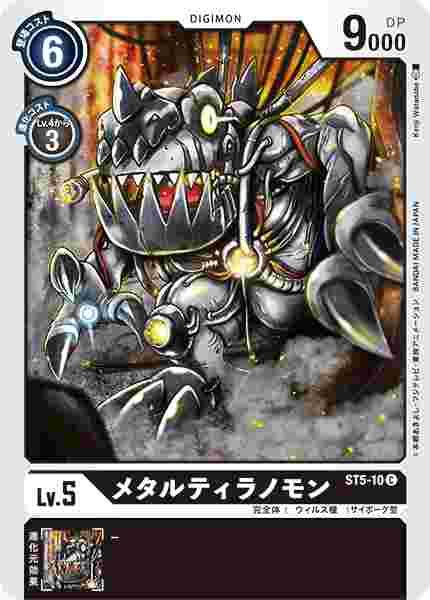 ST5-10 メタルティラノモン