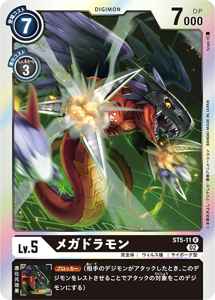 ST5-11-P1 メガドラモン(パラレル)