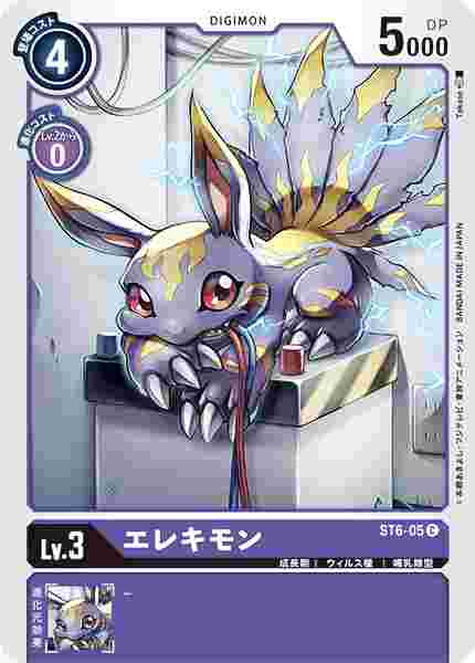 ST6-05 エレキモン