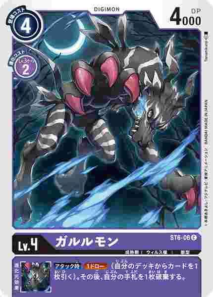ST6-06 ガルルモン