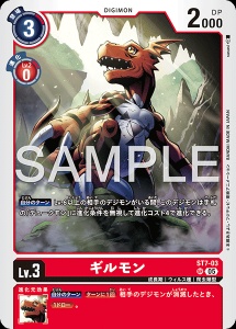 デジモンカード ST7-03 ギルモン の画像