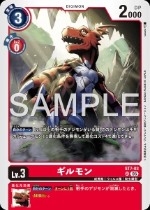デジモンカード ST7-03 ギルモン の画像