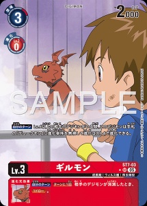デジモンカード ST7-03 ギルモン の画像