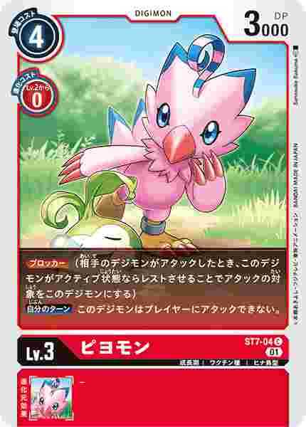 ST7-04 ピヨモン