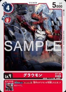 デジモンカード ST7-05 グラウモン の画像